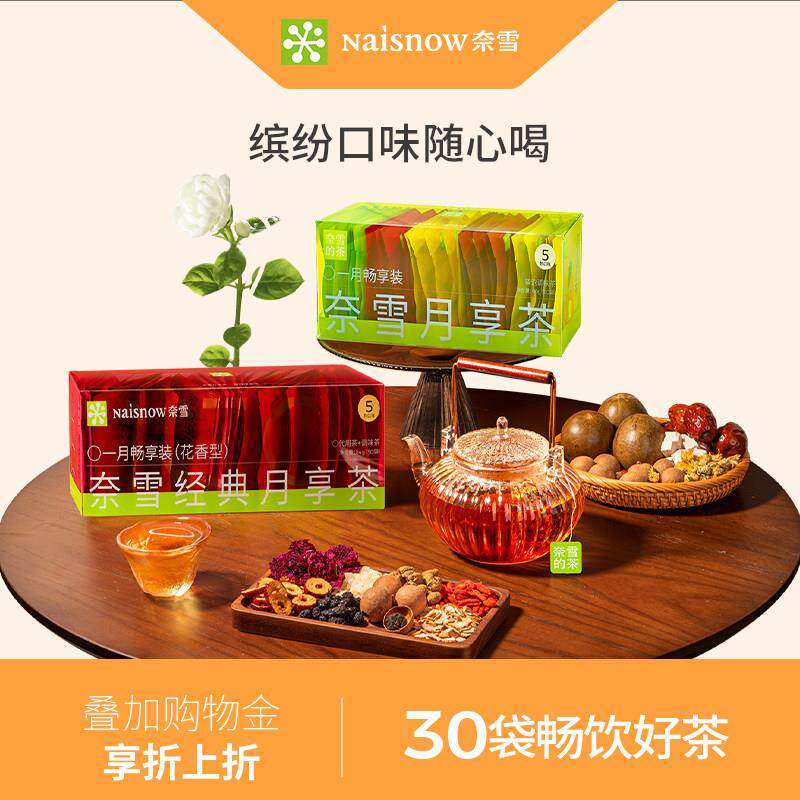 女生下午茶养生茶礼盒 茉莉花蜜桃乌龙果茶 奈雪月享茶60袋