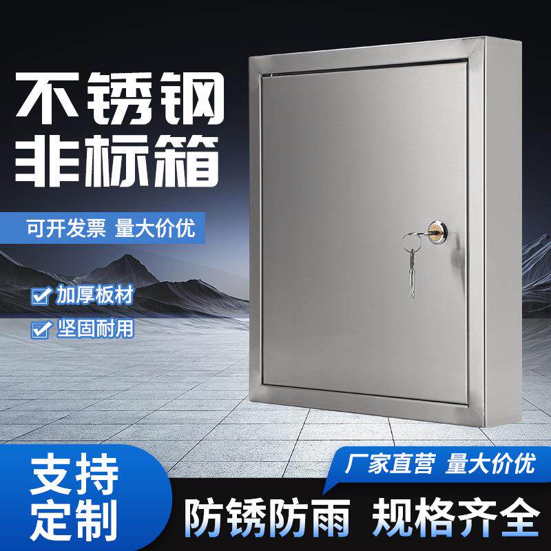 不锈钢暗装嵌入式配电箱埋墙式电箱室内配电柜防雨电控箱水表箱