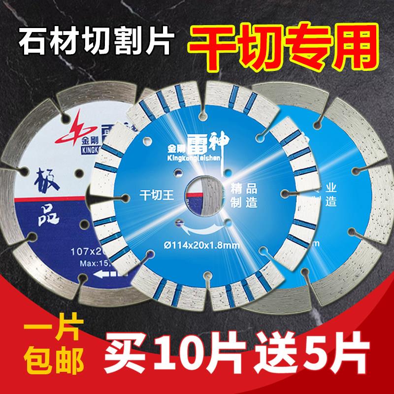 雷神114石材切割片干切专用大理石花岗岩金刚石锯片云石片切割机