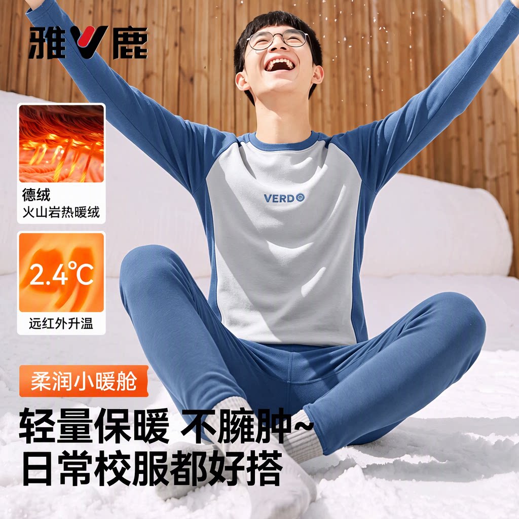 雅鹿青少年秋衣秋裤套装男款德绒保暖内衣初高中生蓄热打底衫冬