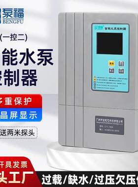 三相380V智能水泵控制器水位遥控水箱水塔全自动上水深井排污