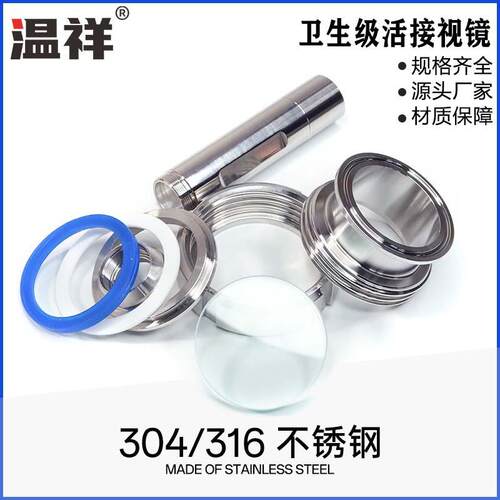 温祥304不锈钢快装活接视镜带灯卫生级焊接观察活结视窗LED手电筒