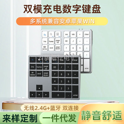 35键数字小键盘无线蓝牙双模数字键盘静音手机电脑兼容便携小键盘