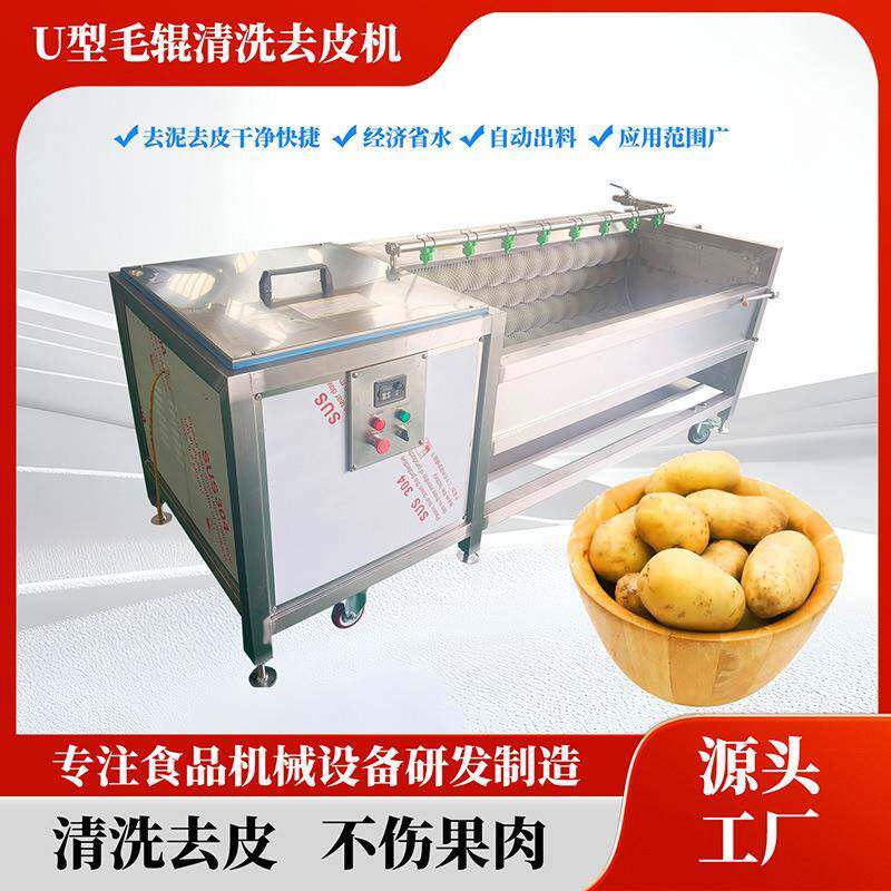 商用全自动U型毛辊清洗机全自动毛辊清洗去皮机花生地瓜土豆清洗