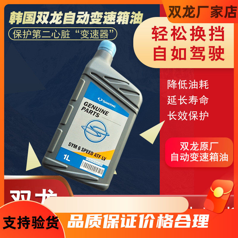 韩国双龙爱腾/享御/柯兰多/雷斯特6速变速箱油韩国原装进口汽配