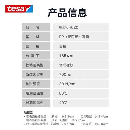 德莎tesa66420地面固铺设白PP薄膜为基色材橡胶胶VYD系定双面胶带
