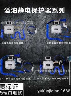 KD-CLC上装防静电防溢流保护器KD-TLC顶部溢油静电控制器液位开关