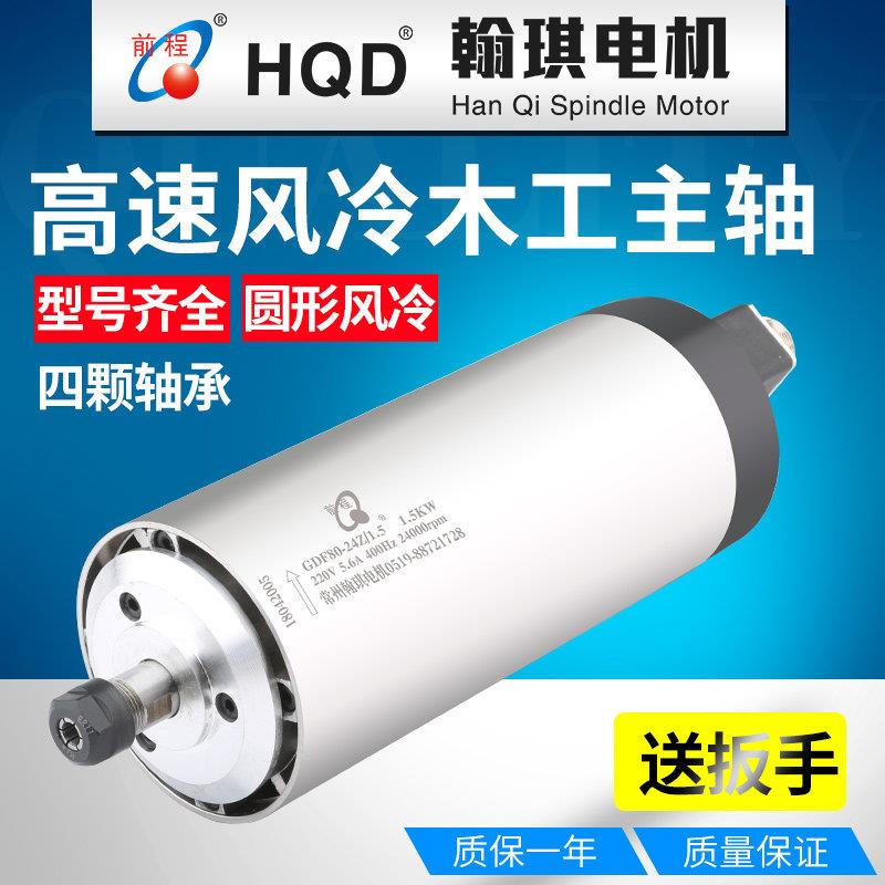 前程圆形风冷电轴翰雕刻机主0琪雕刻机主轴电机80/.5/2主.21kw风