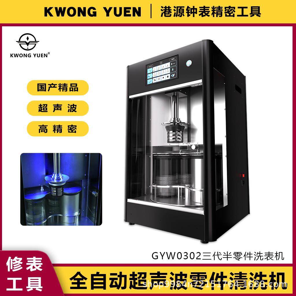 修表工具表匠洗表机国产三代半全自动超声波清洗机专业机芯洗油机