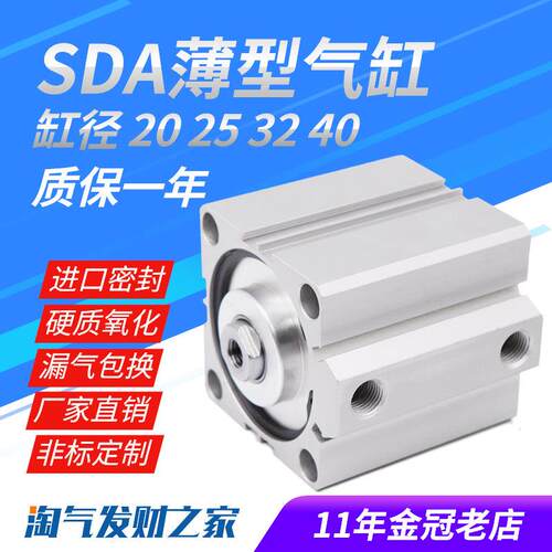 气动小型薄型气缸SDA16X20X25X32X40-10X15X20X30X35X40X50/60/70