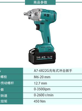 大艺电动扳手450N大扭力无刷充电式冲击架子工电扳电风炮A7-6822G