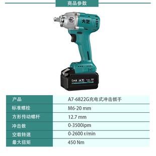大艺电动扳手450N大扭力无刷充电式冲击架子工电扳电风炮A7-6822G