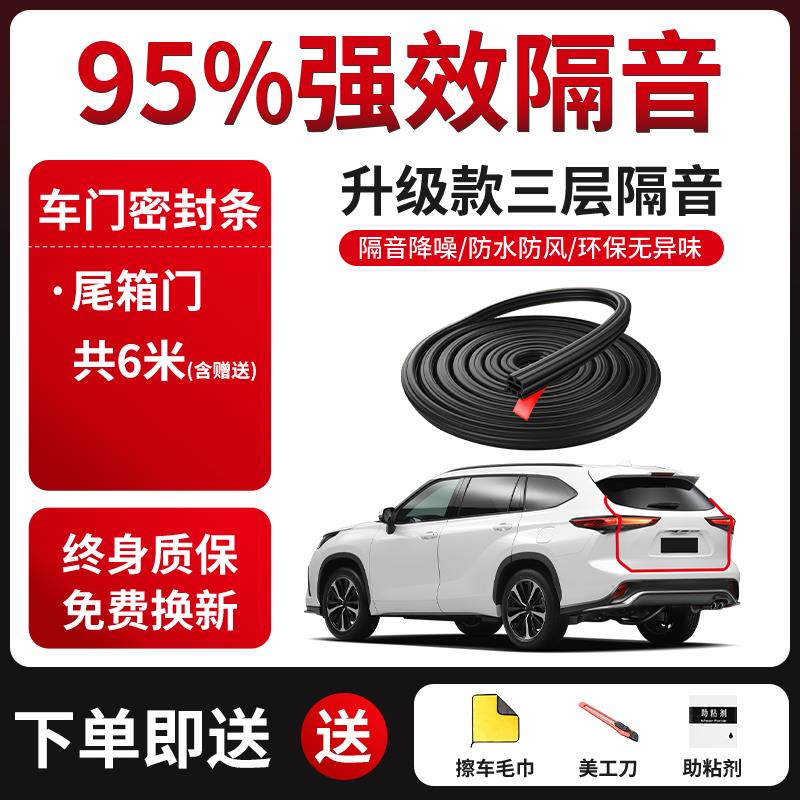 爆款适用于坦克300/400/500汽车中控车门密封条隔音前挡风降噪胶-封面