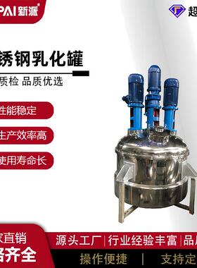 化工搅拌罐电加热搅拌罐乳化搅拌罐胶水搅拌罐洗发水搅拌罐
