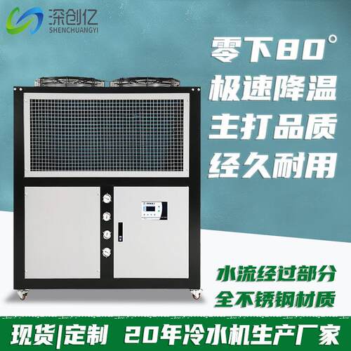 风冷式冷水机工业零下冷冻机降温冰水机激光制冷机低温工业冷水机