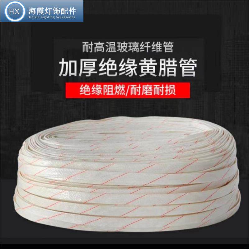 2.5KV绝缘黄腊管玻璃纤维管电线保护管套管黄蜡管绝缘管高压