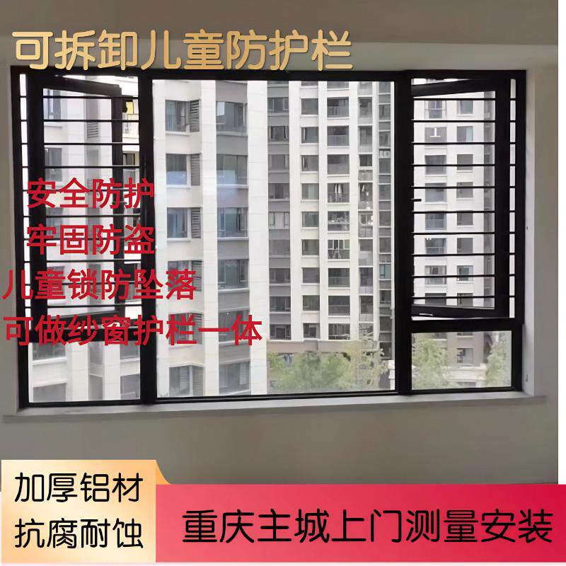 重庆铝合金防盗窗窗户防护栏可拆卸隐形防盗网儿童安全飘窗防护