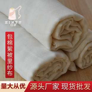 厂家批发幅宽230cm纯棉被衬布包棉絮被胎纱布网沙复合布料白胚布