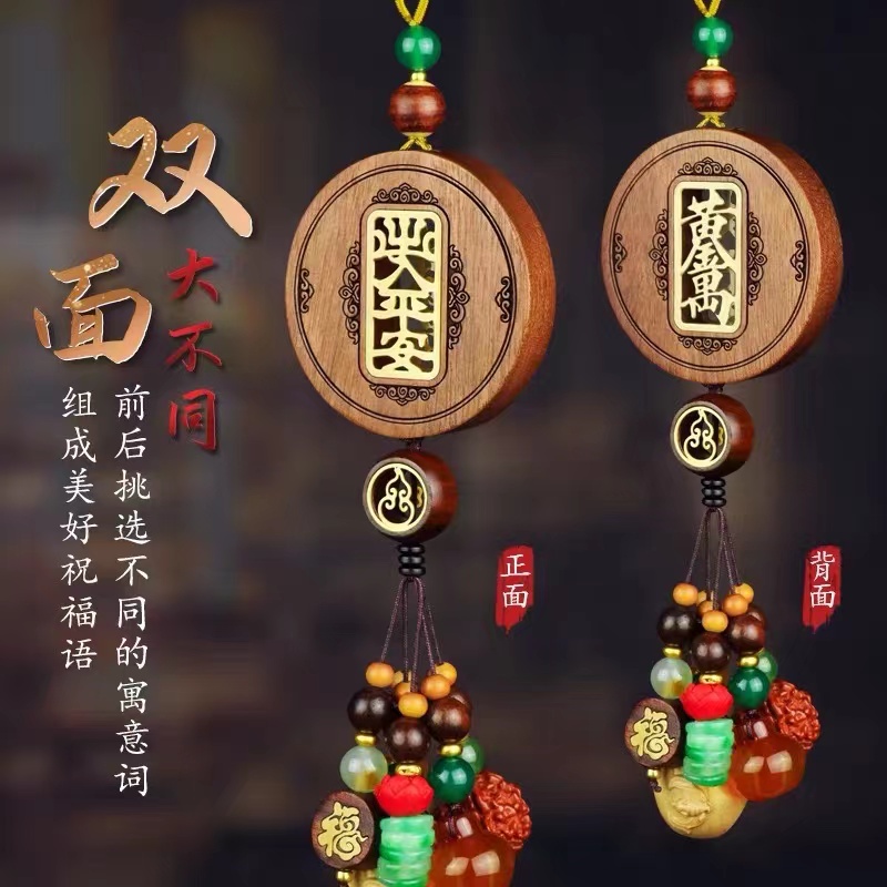 汽车挂件出入平安复古高档车内装饰摆件男士车载挂饰吊坠2024新款
