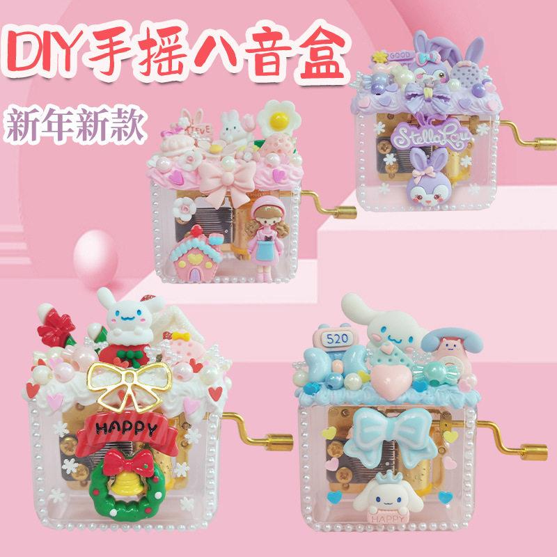 儿童手工DIY制作奶油胶粘贴音乐盒材料包卡通手摇八音盒亲子玩具