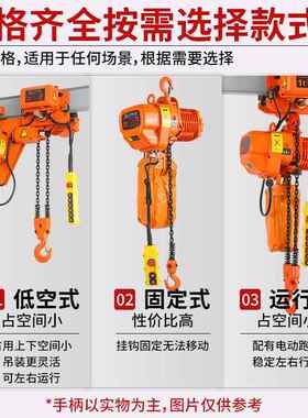 头款环链电动葫芦380010V链条升降起重行车吊鬼固运行式电定机动