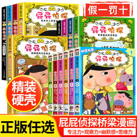 正版保证屁屁侦探儿童绘本全套书 桥梁版漫画版动画版暖房子经典绘本2-3-4-8岁宝宝读本儿童幼儿益智幽默搞笑漫画幼儿园读物