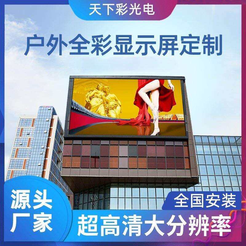 户外防水全彩led显示屏室外裸眼3D屏LED广告电子大屏P6屏晶元芯片