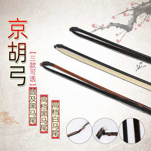 乐府诗京胡弓子琴弓 京二胡弓子西皮二簧琴弓弦松香民族乐器配件