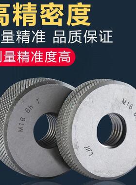 成量螺纹环规M19M20M21M22M23*2.5*2*1.5*1*0.756G6H公制通止规