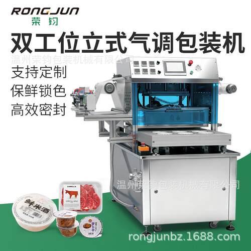 气调保鲜包装机模具设计火锅食材小型气调锁鲜封口机海鲜充氮气