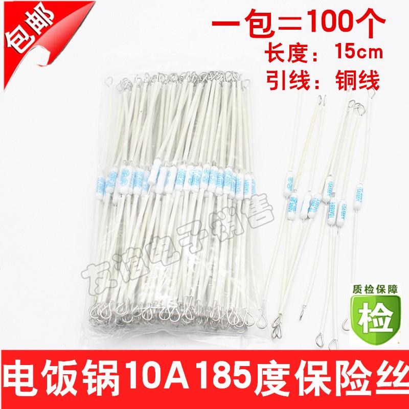 10A185度250V电饭锅电饭煲温度保险丝RF陶瓷热熔断器保险管一包价