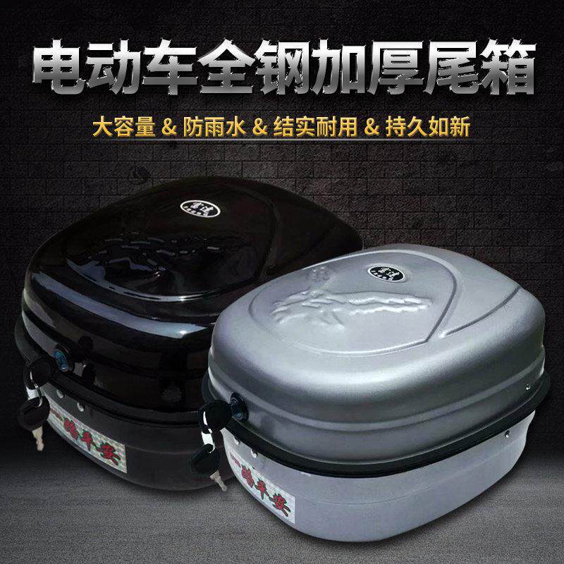 电动车尾箱机车后备箱小中号加厚全钢摩托电瓶滑板车收纳箱三色