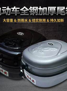 电动车尾箱机车后备箱小中号加厚全钢摩托电瓶滑板车收纳箱三色