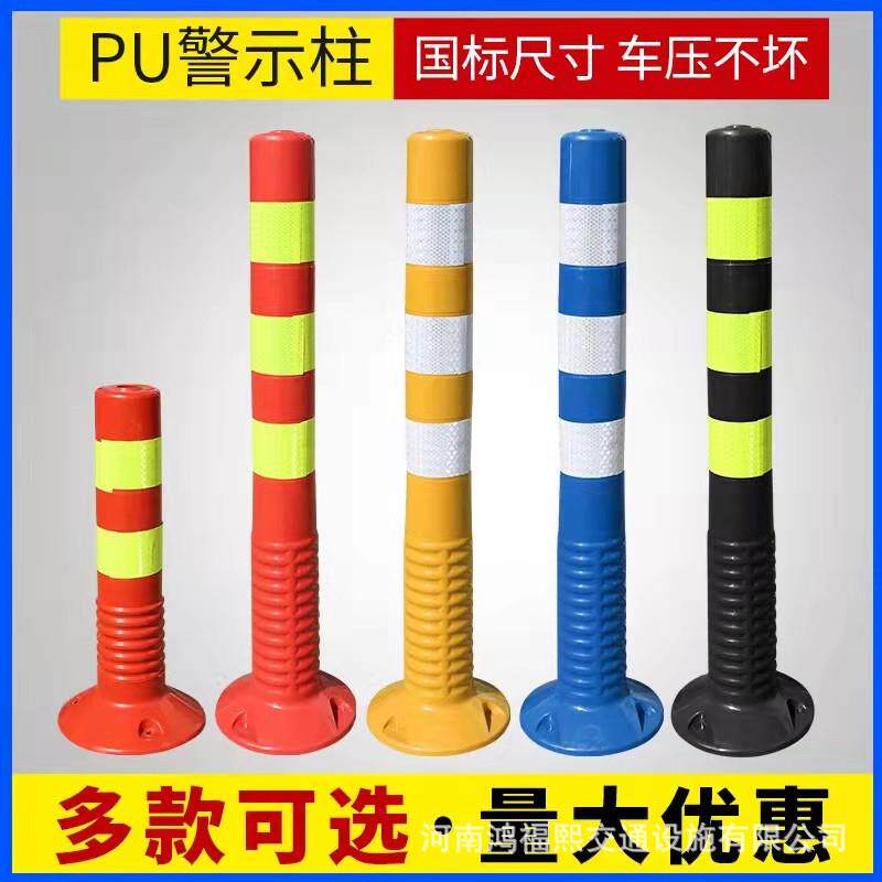 75cm塑料PU警示柱路桩隔离柱防撞弹立柱道口柱诱导分道45cm不倒翁