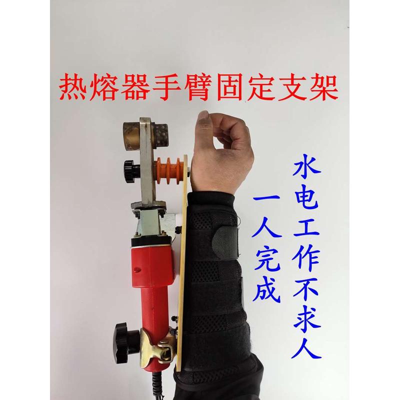 热熔器手臂固定支架水电焊接底座ppr水管熔接工具