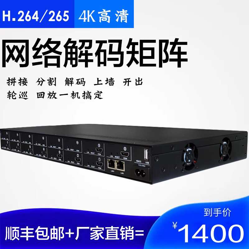 1进9出H.265网络监控视频高清矩阵9路输出监控解码器兼容海康大华