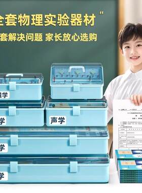 初中理化试验器材中考全套物理电学实验箱光学力学电磁学教学仪器
