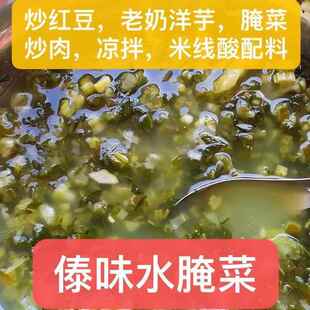 ly云南临沧耿马傣族自制水淹菜老奶洋芋酸爽水腌菜早点配菜包