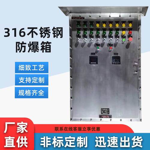非标不锈钢防爆箱不锈钢电气控制柜防爆配电箱316不锈钢防爆箱