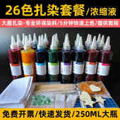 扎染专用染料diy工具材料包免煮靛蓝颜料大瓶浓缩液方巾布料套装