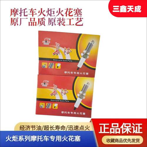 机车火花塞125通用110 150 175 200 250 适用宗申隆鑫巴山力帆