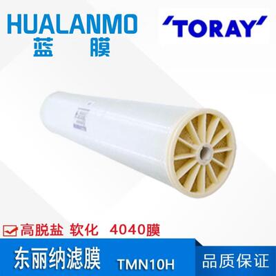 饮用水用纳滤膜TMN10H 软化硬度净化色度4040规格4寸NF膜元件