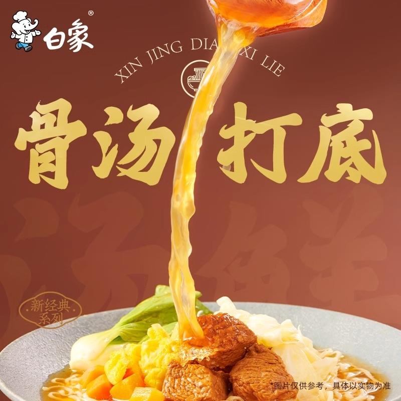 白象泡面 面桶装超大桶加量大克重泡面 面整箱装夜宵速食学生宿舍