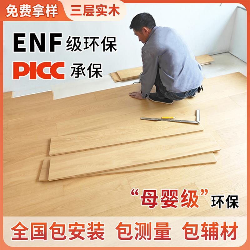 木地板家用新三层实木覆合包安装原木奶油风环保防水多层厂家直销