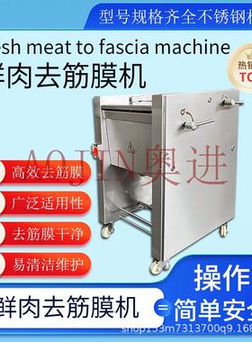 商用全自动肉类去筋膜机里脊肉牛腱子肉去筋膜设备肉剔筋膜机器