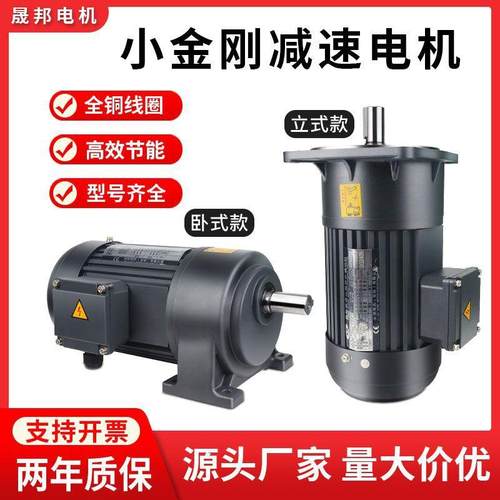 晟邦小金刚齿轮减速马达电机器配380V三相电机立卧式小金刚减速机