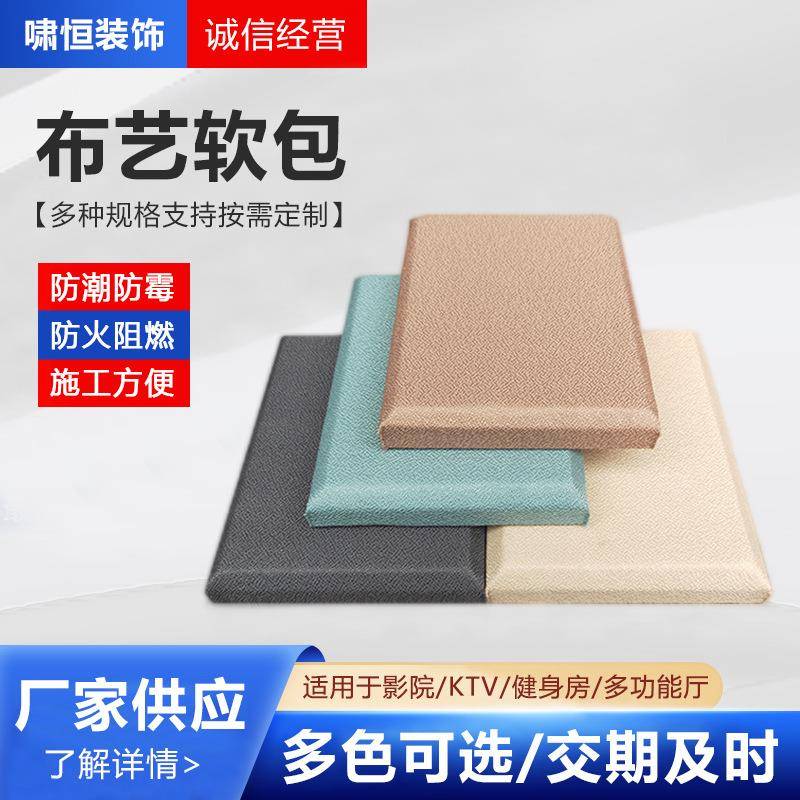 布艺软包吸音板墙面吸音板阻燃隔热布艺电影院会议厅防撞降噪材料