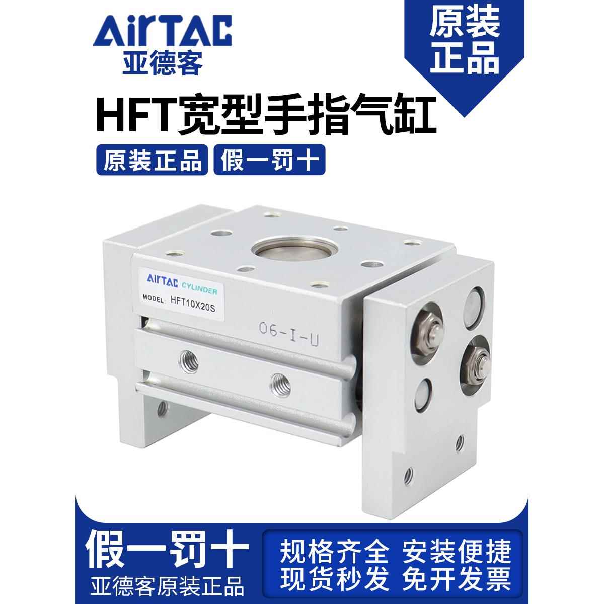 原装亚德客大口径开口夹手指气缸HFT10/16/20/25/32X20X30X40X60S
