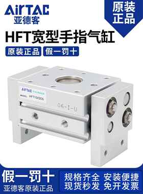 原装亚德客大口径开口夹手指气缸HFT10/16/20/25/32X20X30X40X60S