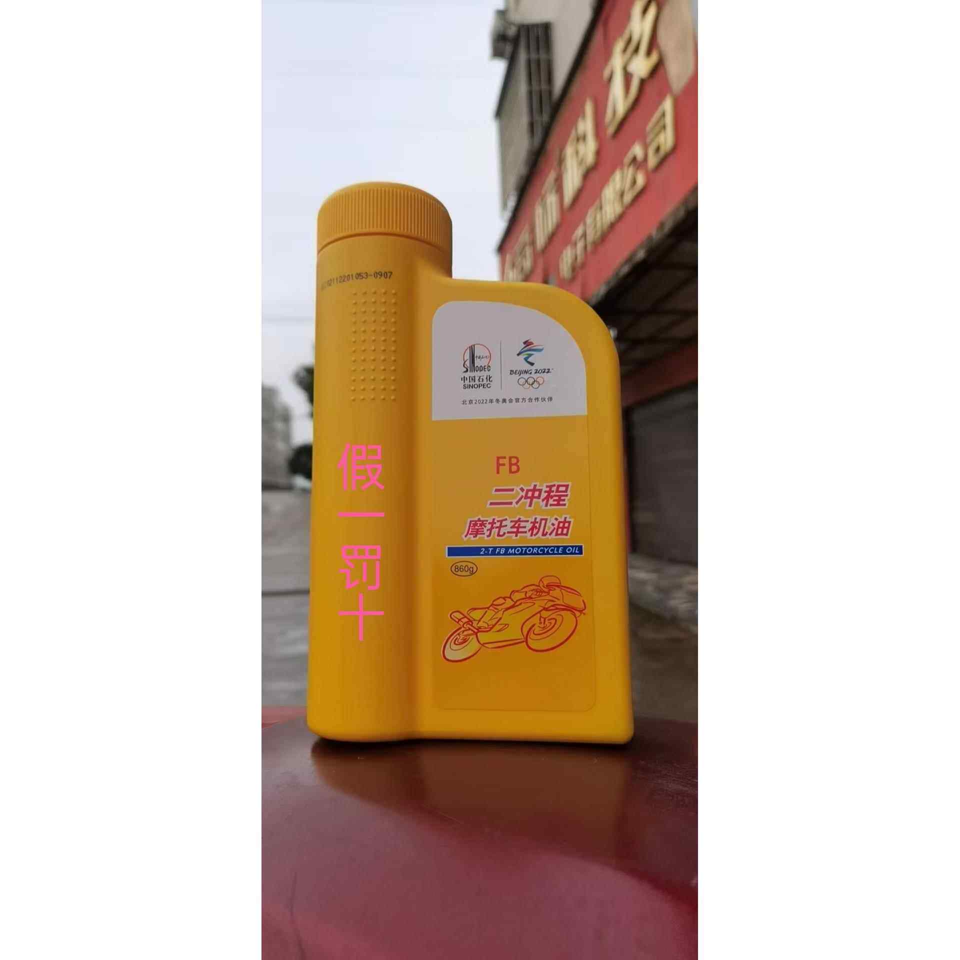 长城 FB 2T 二冲程机油 860g 二冲摩托车油锯 割草机 喷雾器机油